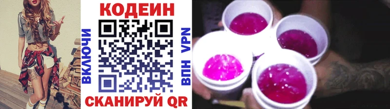 Кодеин напиток Lean (лин)  Павлово 
